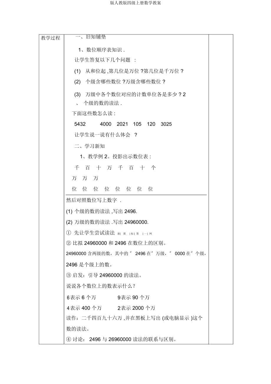 人教四级上册数学教案.docx_第5页