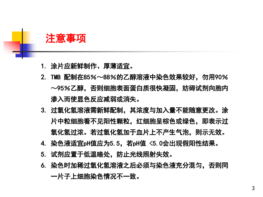 细胞化学染色检验_第3页