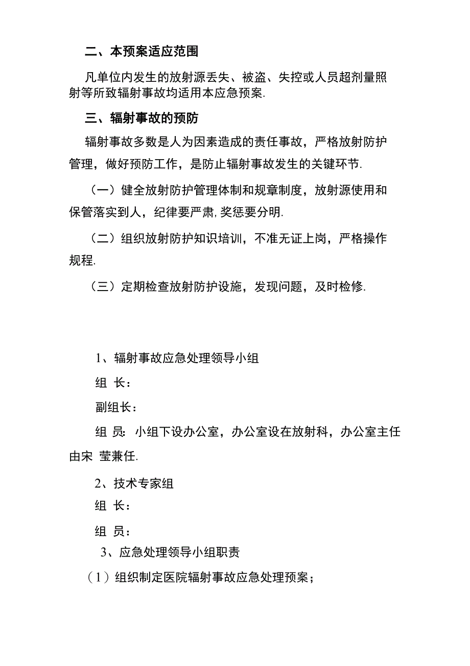 放射诊疗工作场所辐射防护安全管理制度_第2页