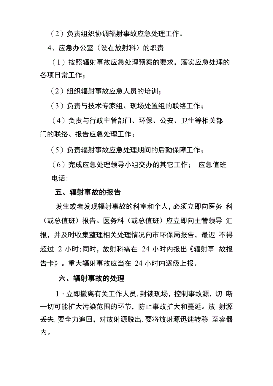 放射诊疗工作场所辐射防护安全管理制度_第3页