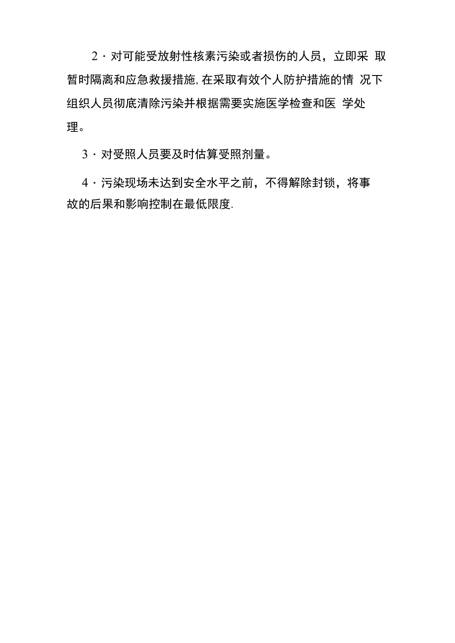 放射诊疗工作场所辐射防护安全管理制度_第4页