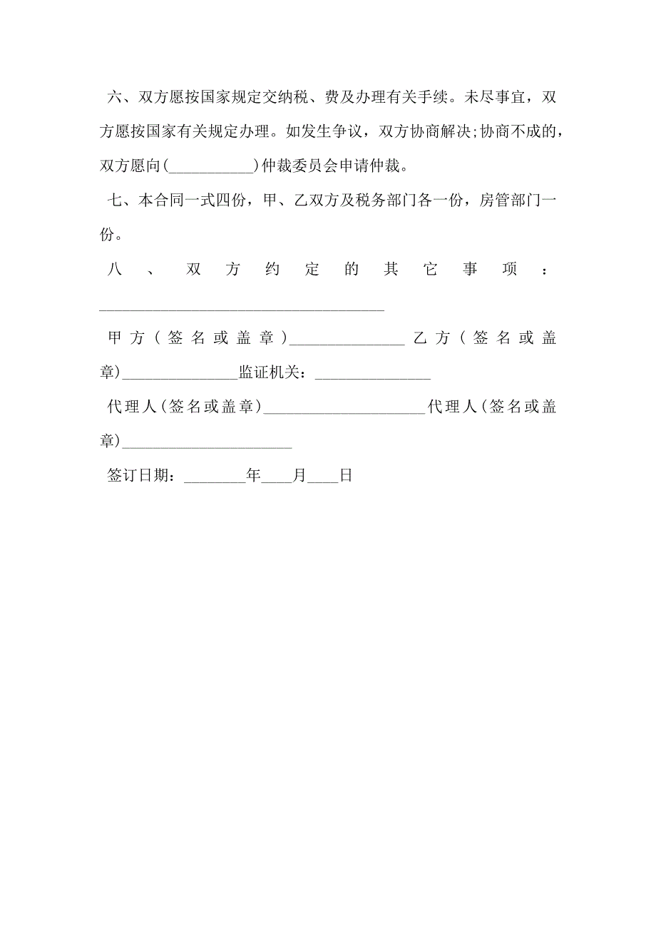 房屋买卖定金合同_第2页