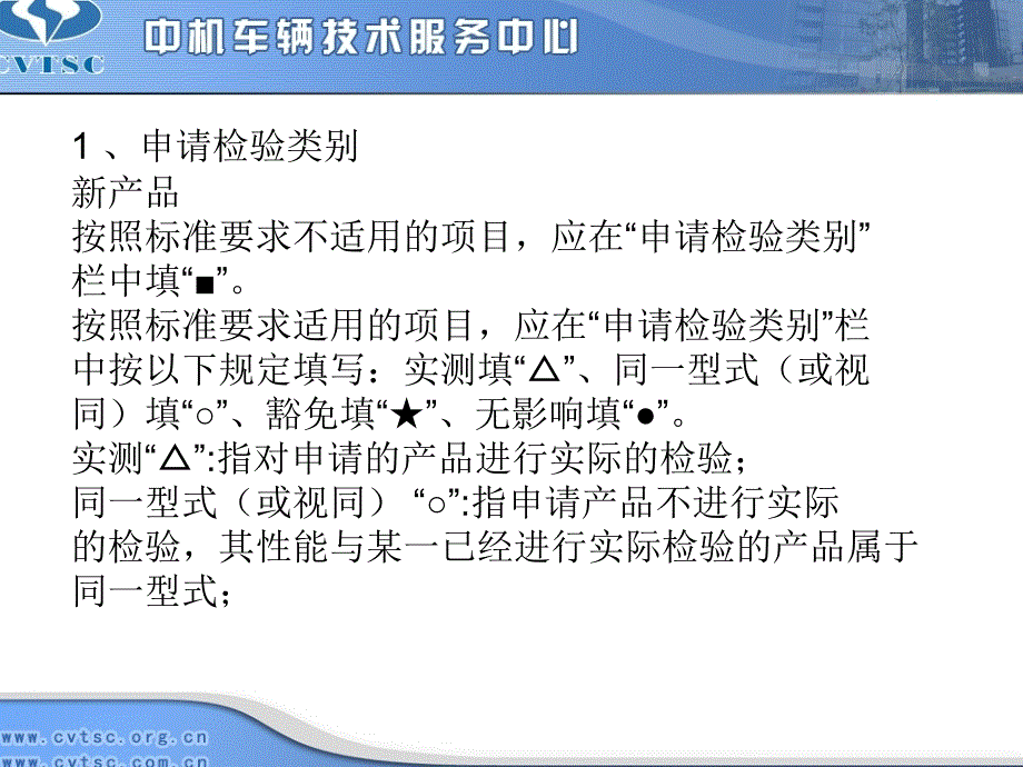 摩托车公告产品申报注意事项_第3页