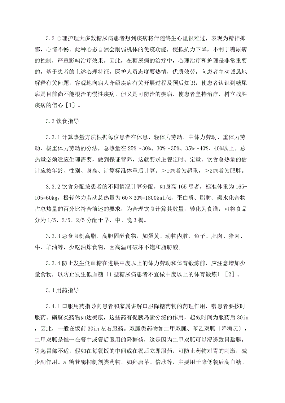 浅谈糖尿病的健康教育_第2页