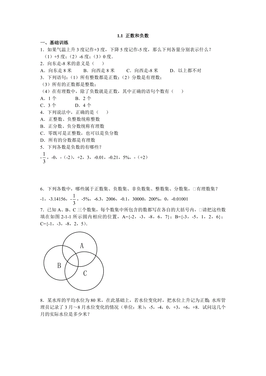 正数和负数练习题及答案_第1页
