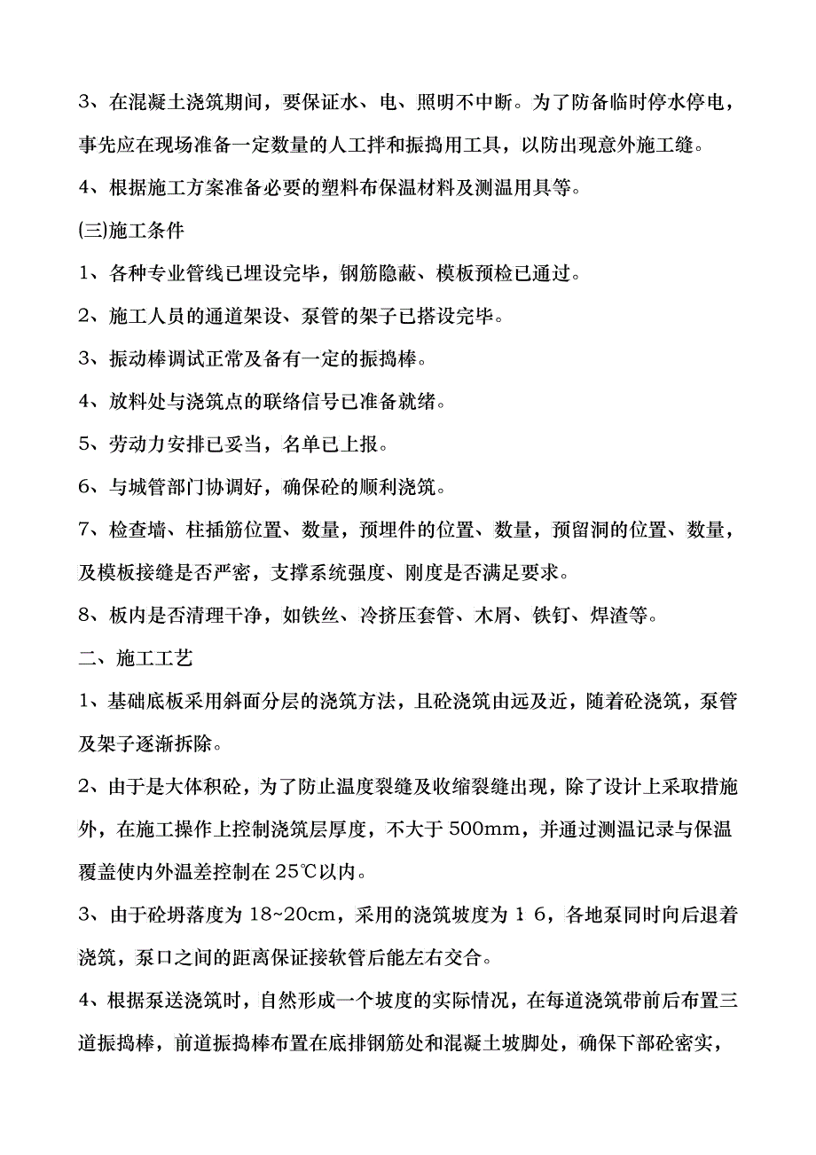 底板大体积砼浇筑质量管理办法_第2页