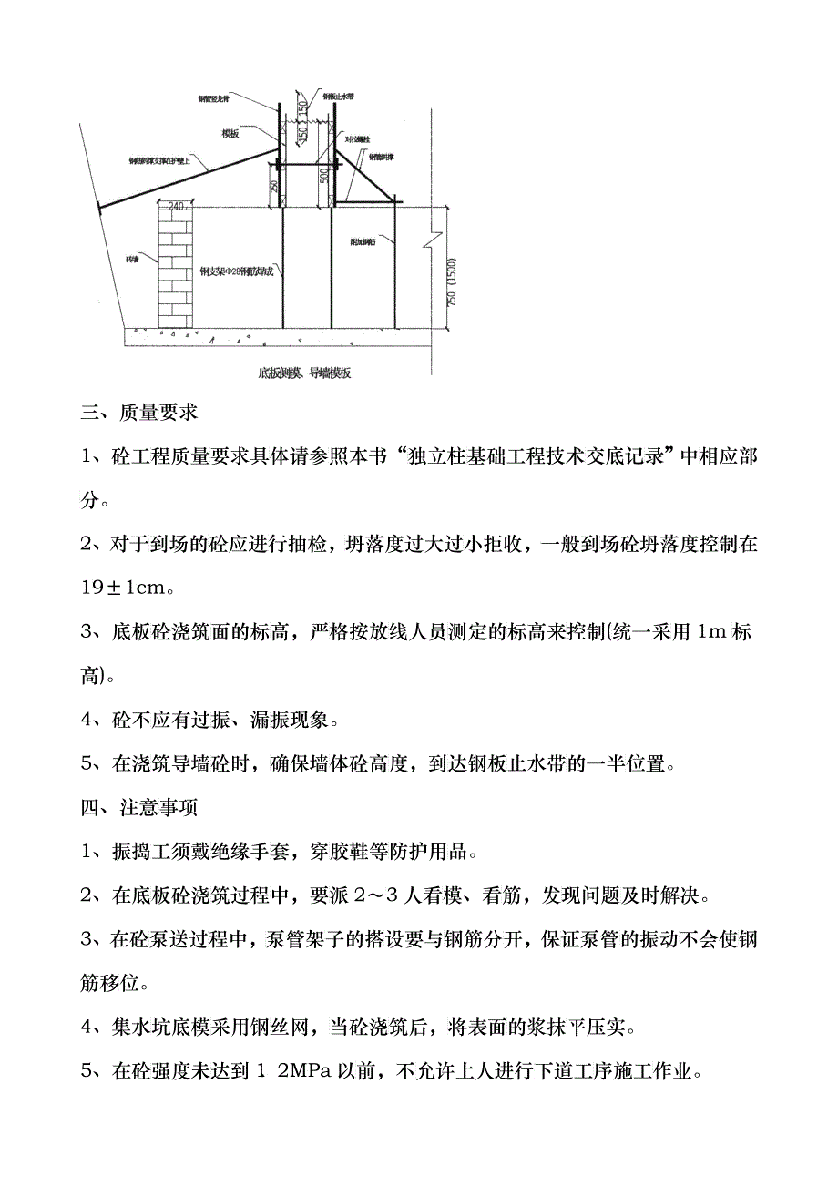 底板大体积砼浇筑质量管理办法_第4页