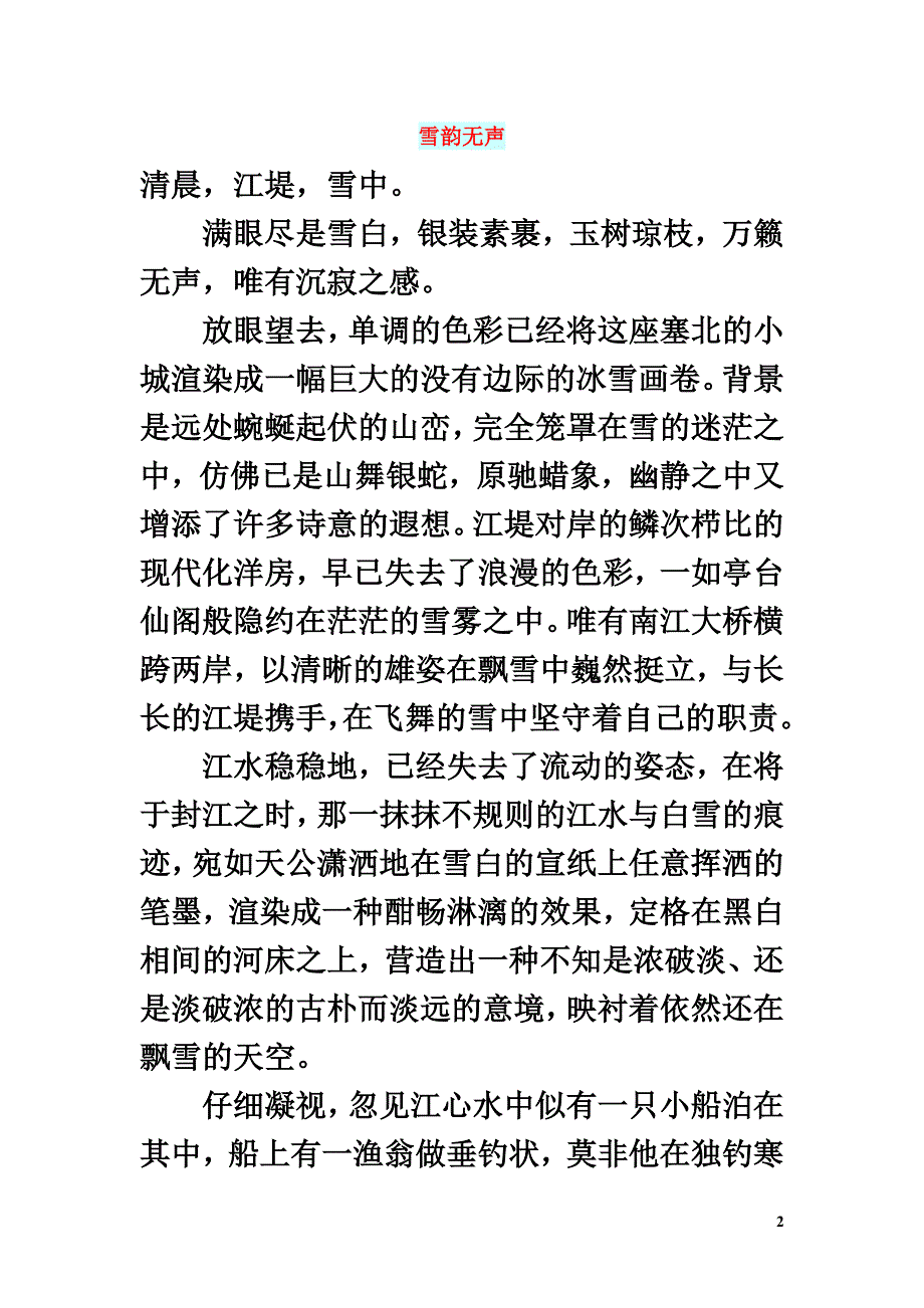 高中语文情感美文雪韵无声_第2页