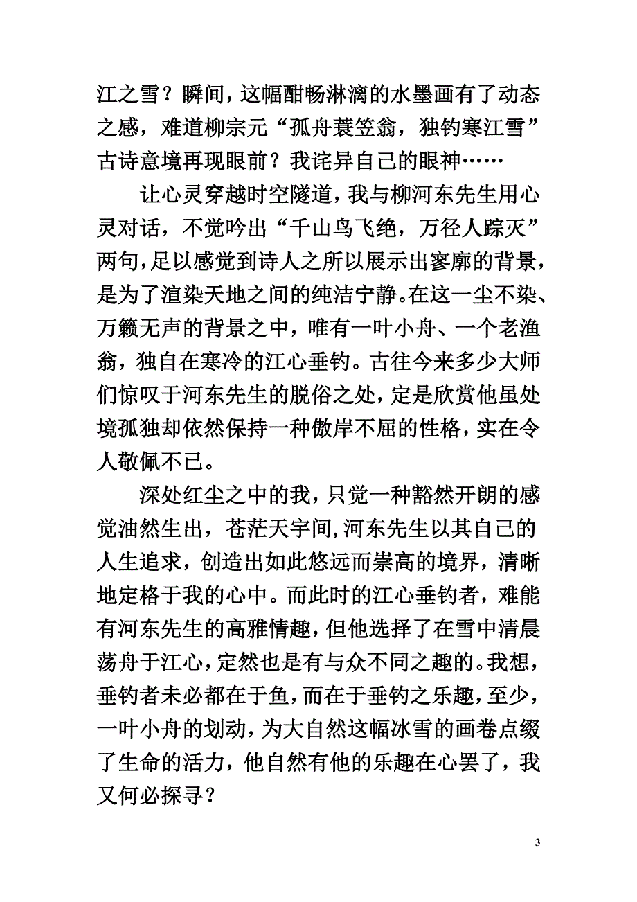 高中语文情感美文雪韵无声_第3页