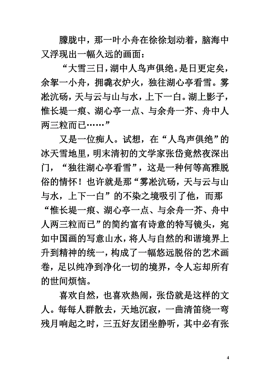 高中语文情感美文雪韵无声_第4页