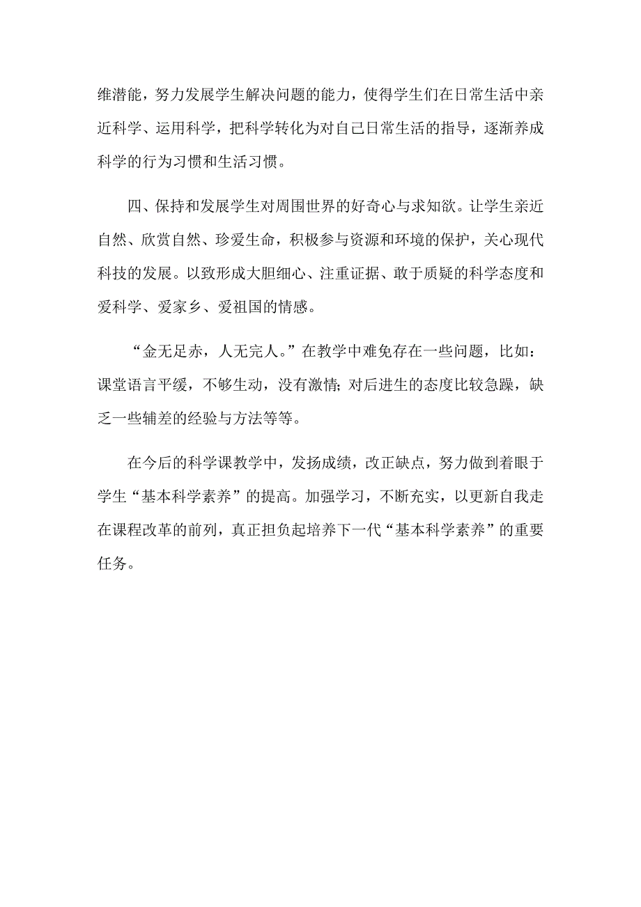 苏教版三年级科学下册教学工作总结_第3页