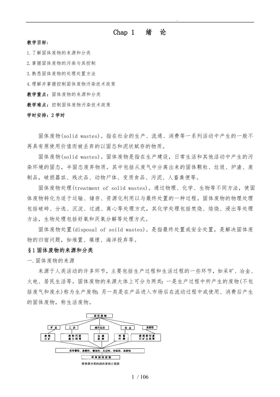 固体废物处理与资源化教学案_第1页