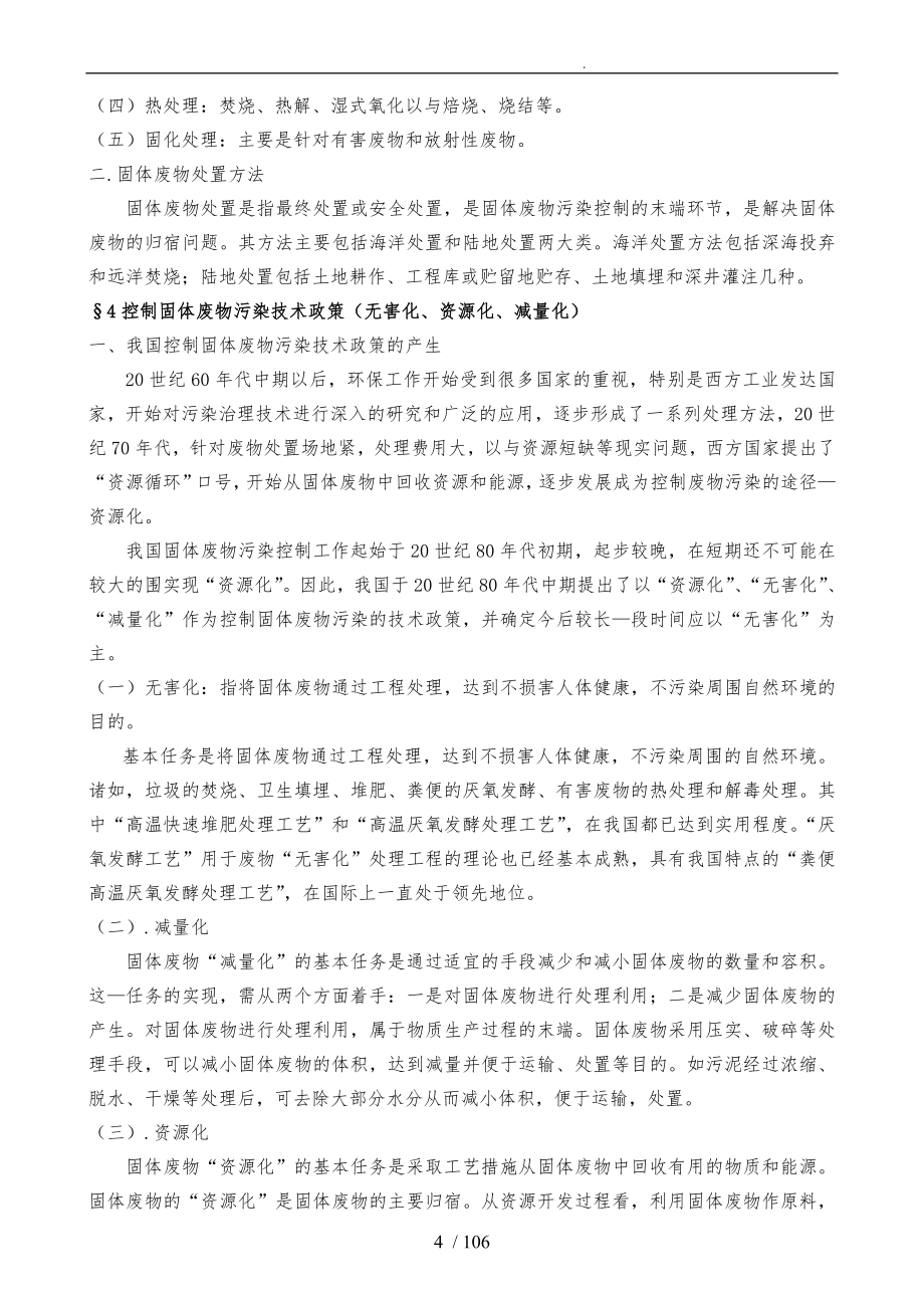 固体废物处理与资源化教学案_第4页