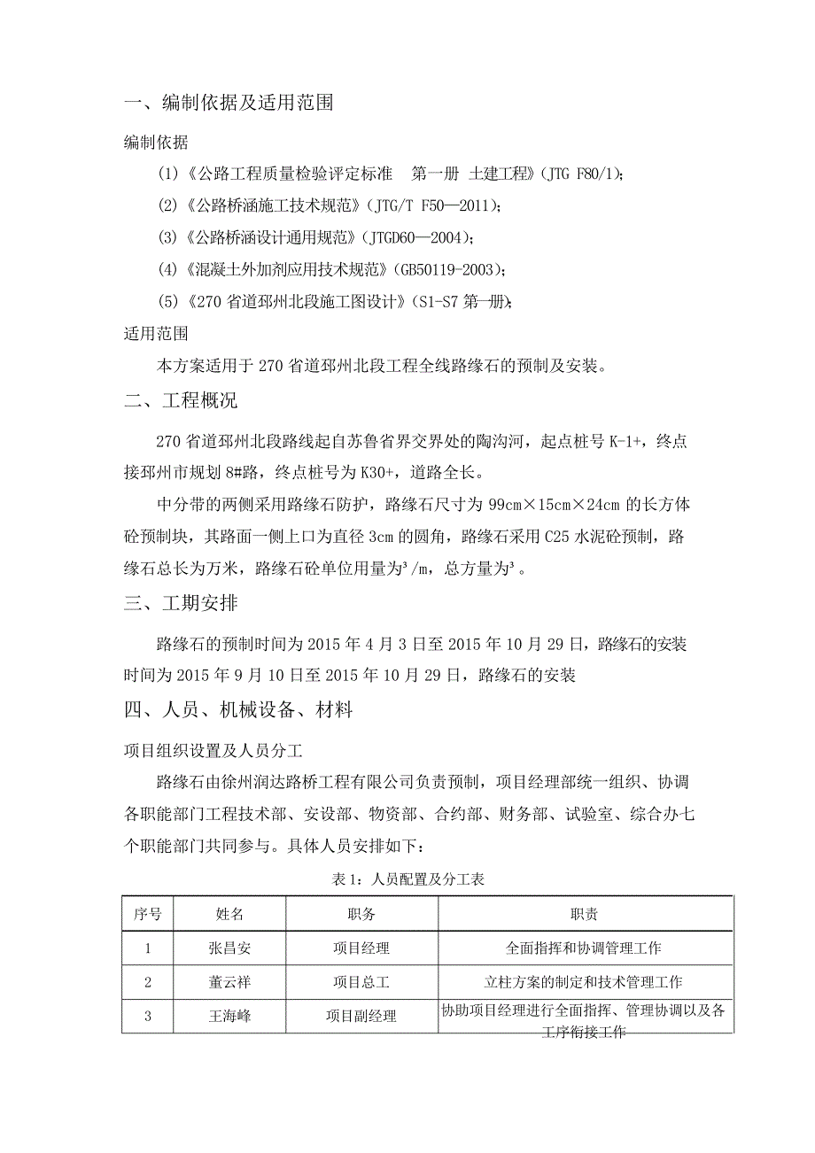 路缘石预制安装施工方案_第3页