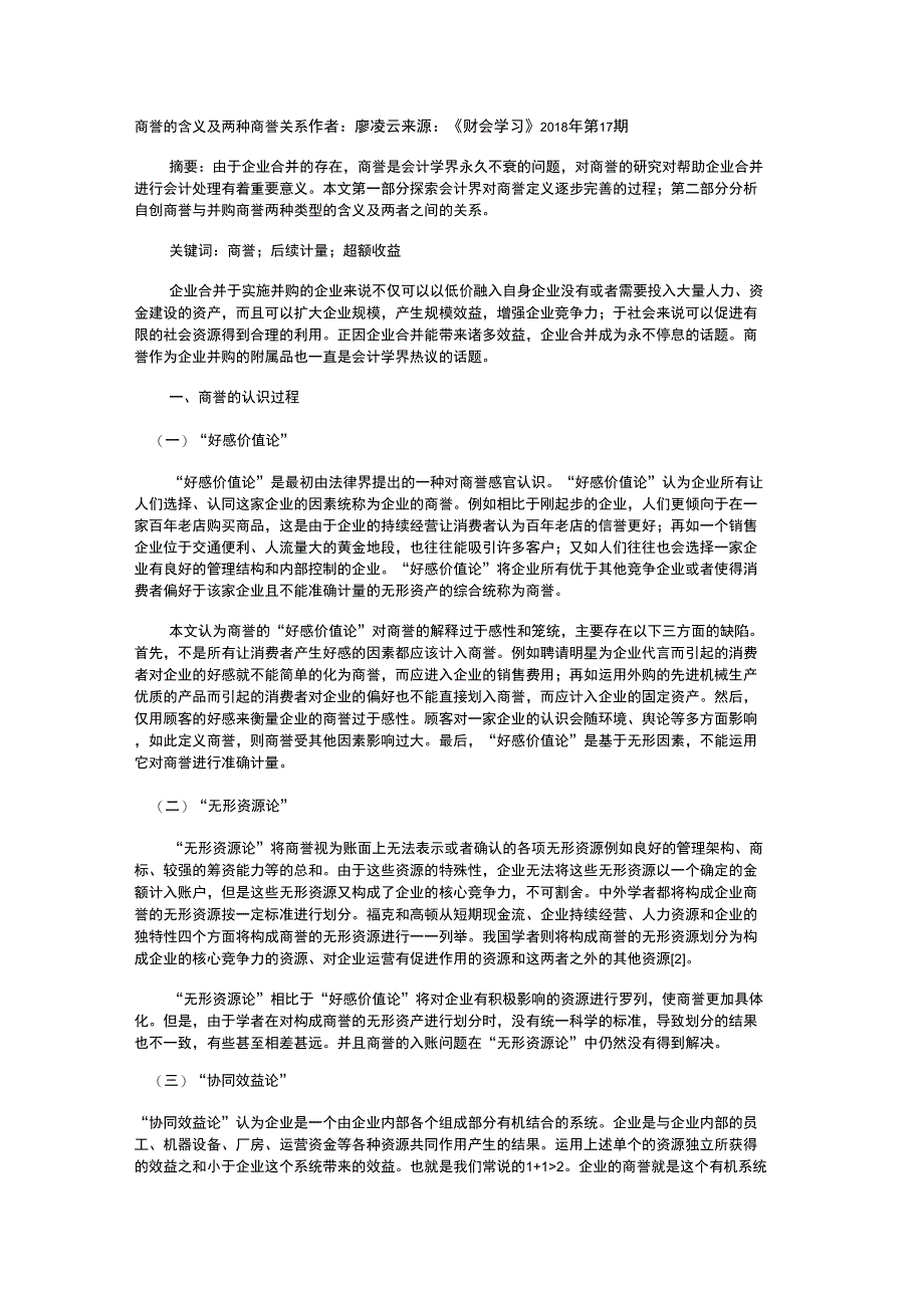 商誉的含义及两种商誉关系_第1页