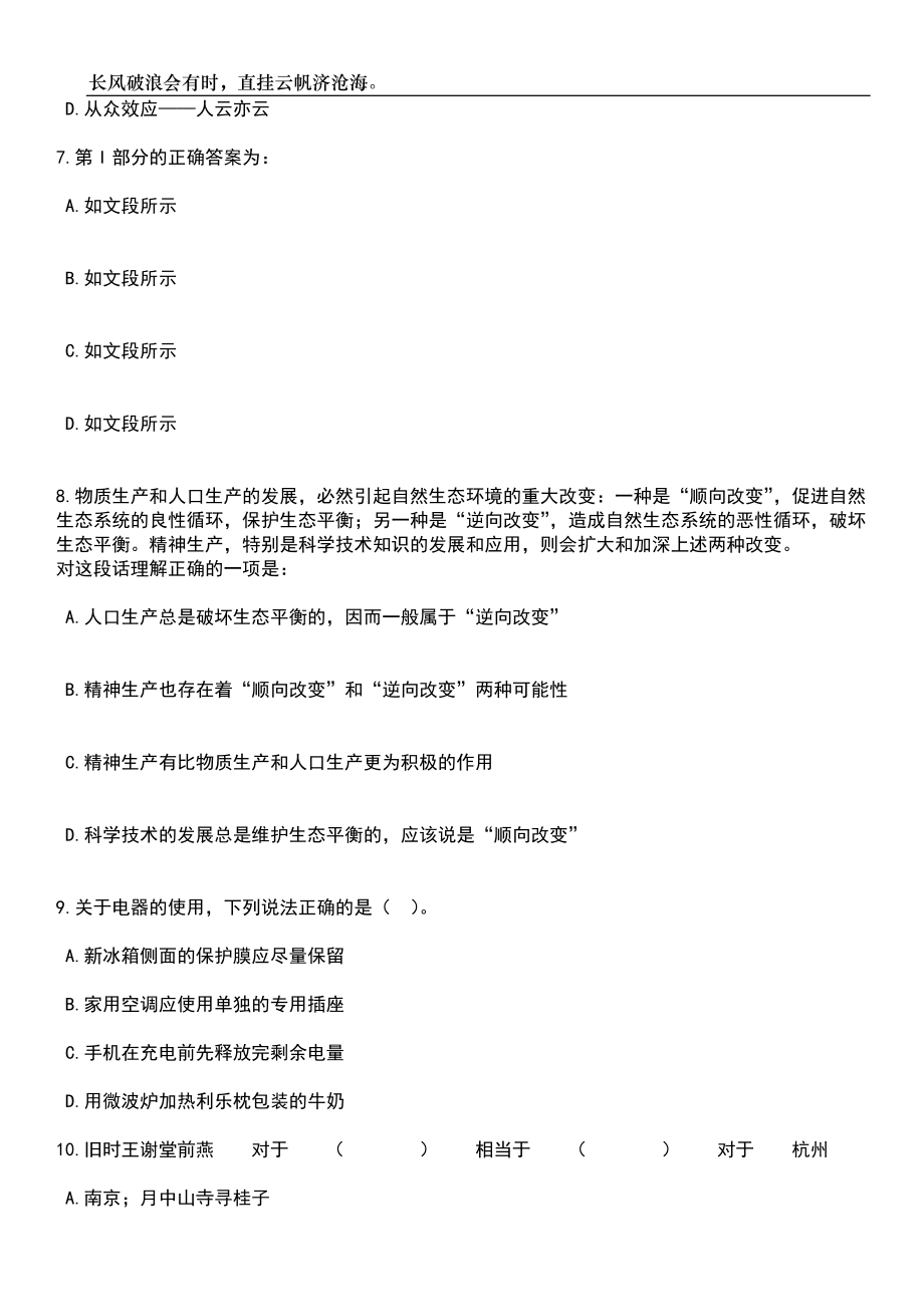 2023年06月浙江舟山市定海区金塘供销合作社招考聘用工作人员笔试题库含答案解析_第3页