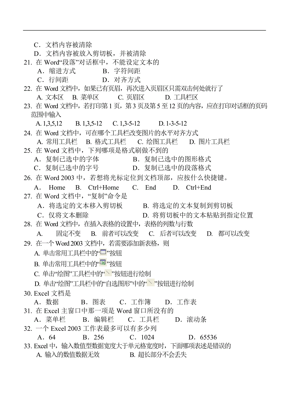 计算机基础模拟题一.doc_第3页