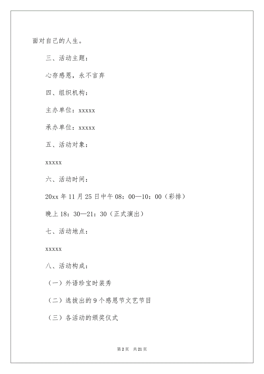 感恩节策划活动方案通用7篇_第2页