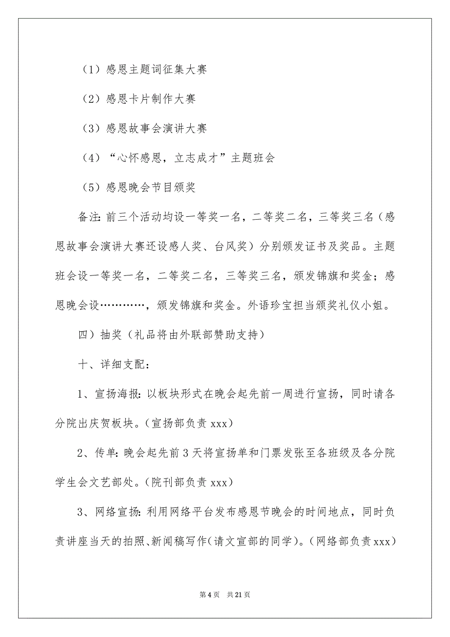 感恩节策划活动方案通用7篇_第4页