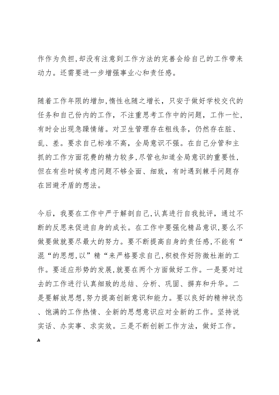 三查三促三提高个人活动总结走访促活动总结_第4页