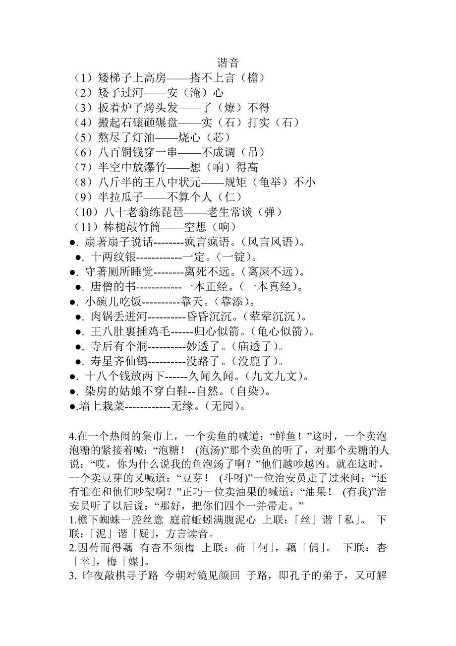 语文汉字谜语等_第2页