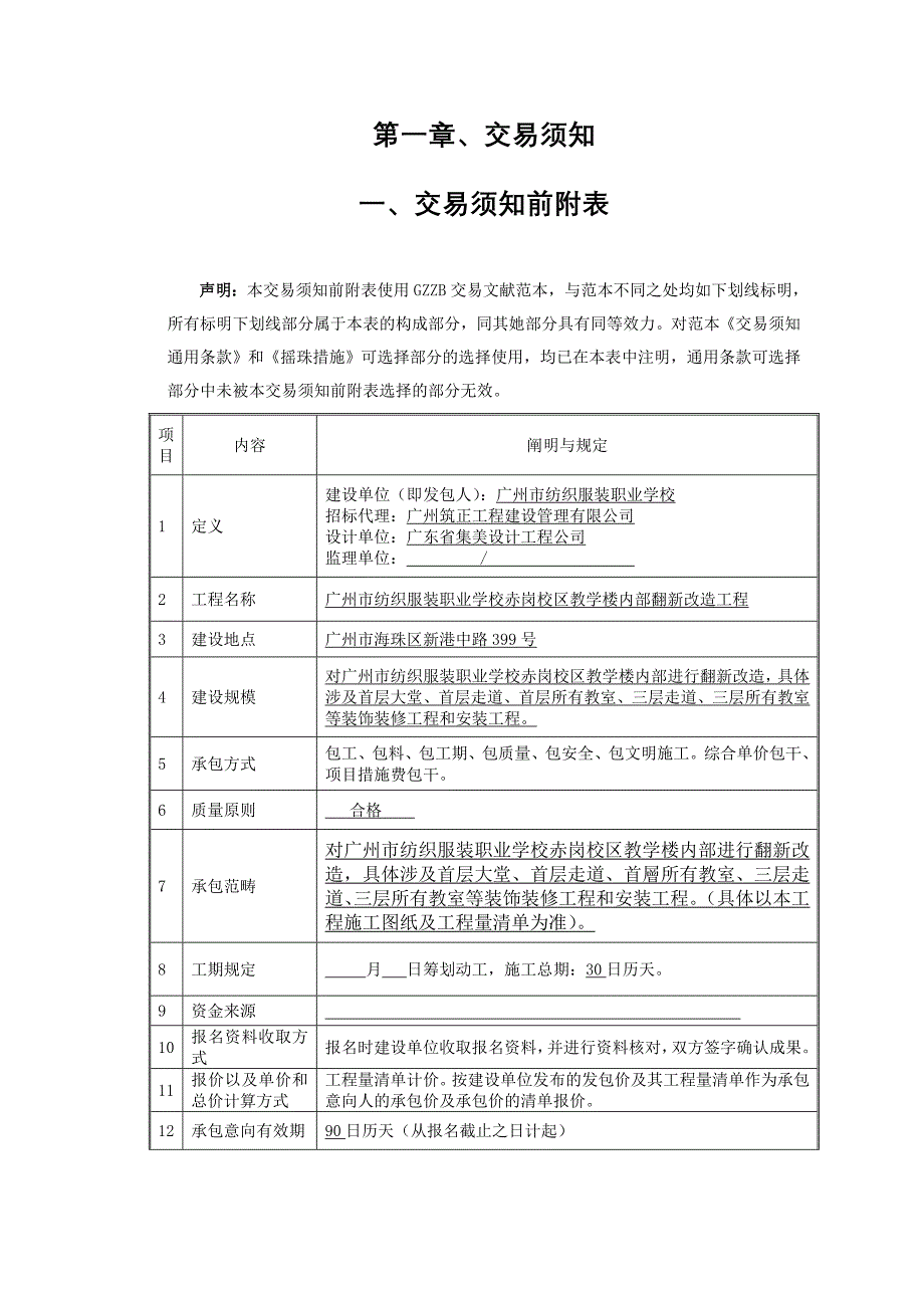 广州纺织服装职业学校赤岗校区教学楼_第3页