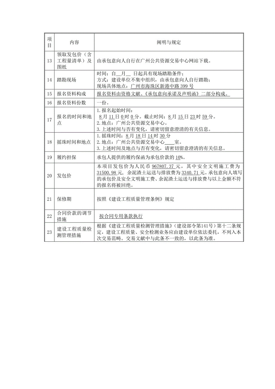 广州纺织服装职业学校赤岗校区教学楼_第4页