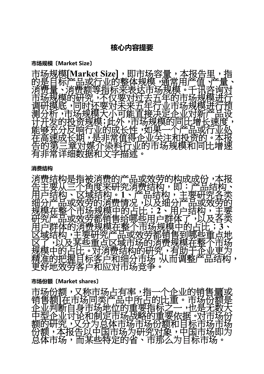 最新中国媒介染料行业发展研究报告_第3页