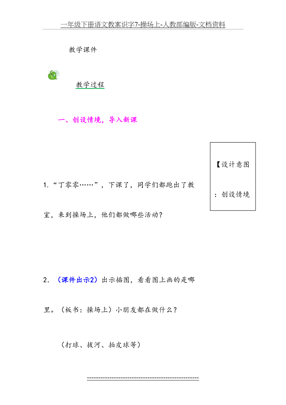 一年级下册语文教案识字7-操场上-人教部编版-文档资料_第4页