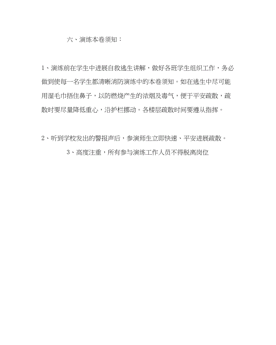 2023年政教处范文学校消防安全演练方案.docx_第3页