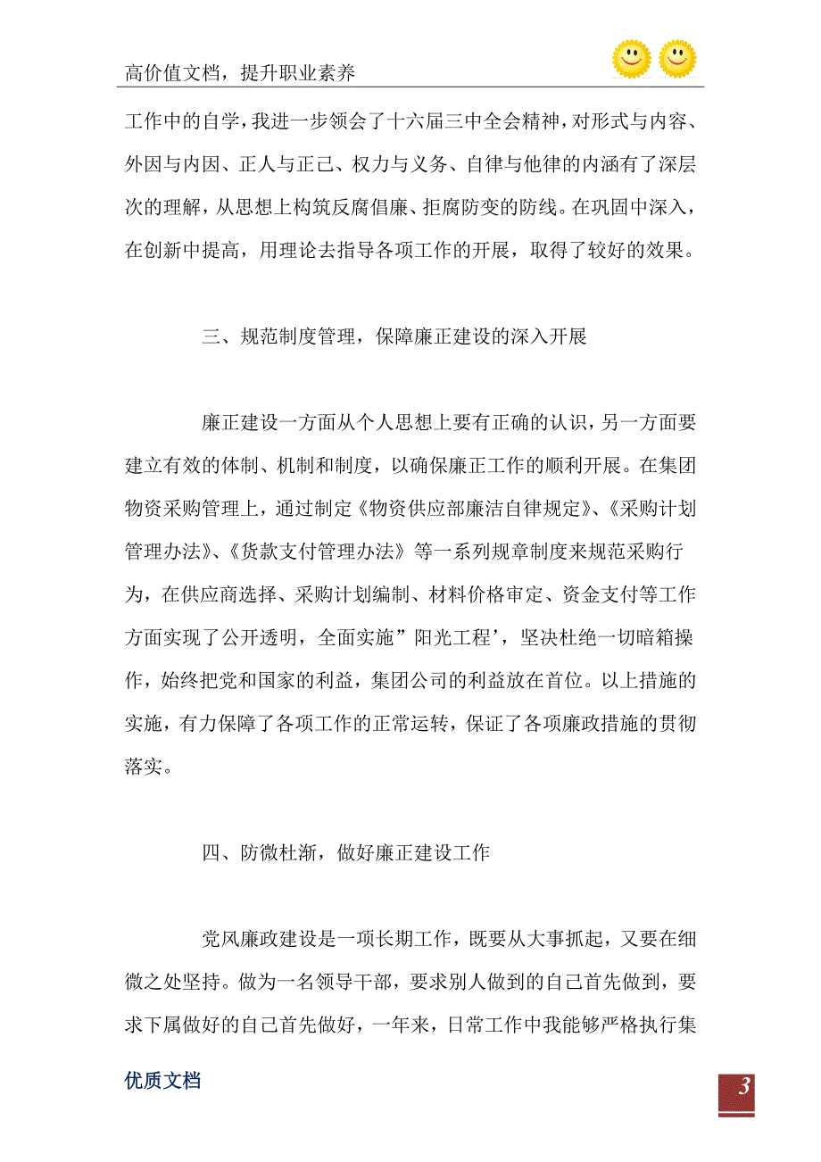 2021年廉洁自律自查报告范文1_第4页