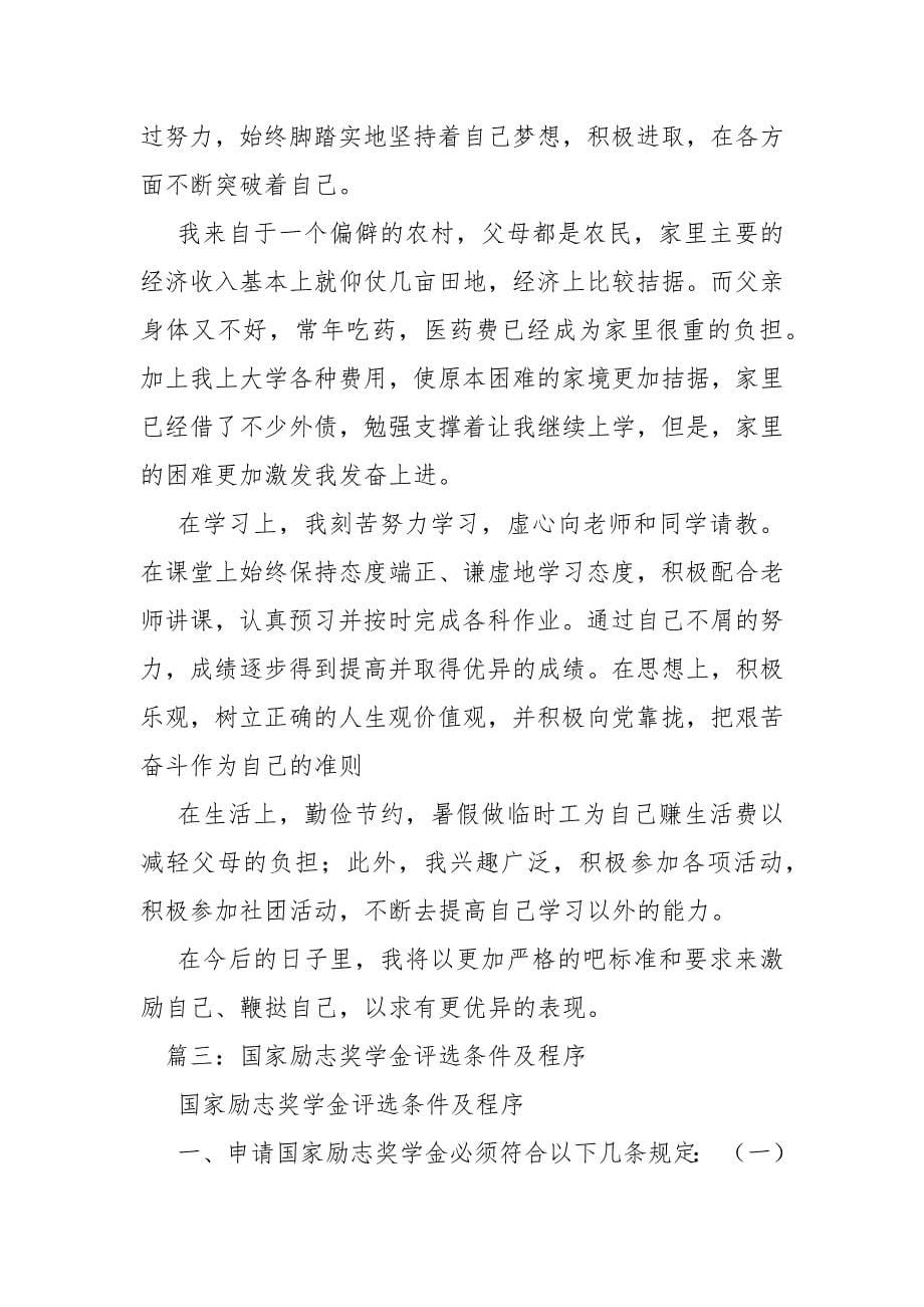 国家励志奖学金申请.docx_第5页