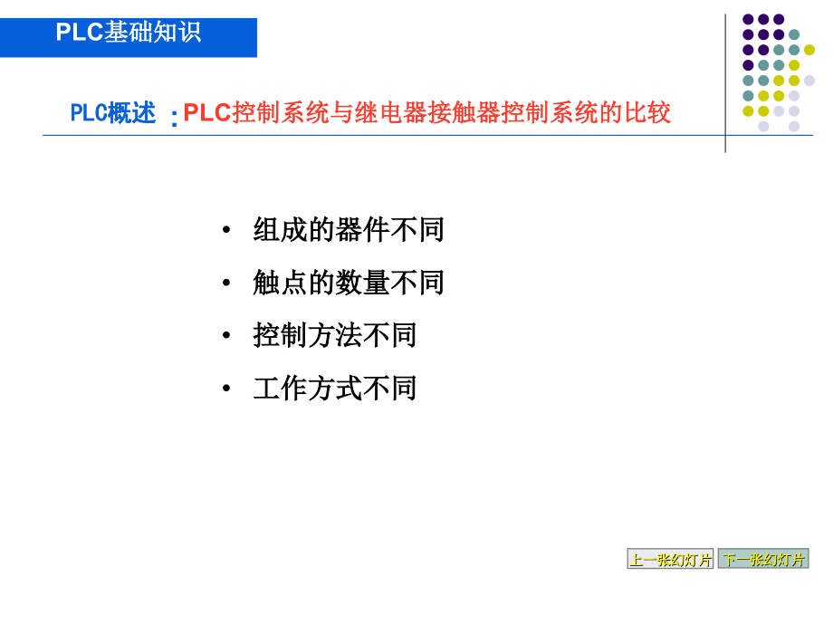 PLC项目实训教案_第3页