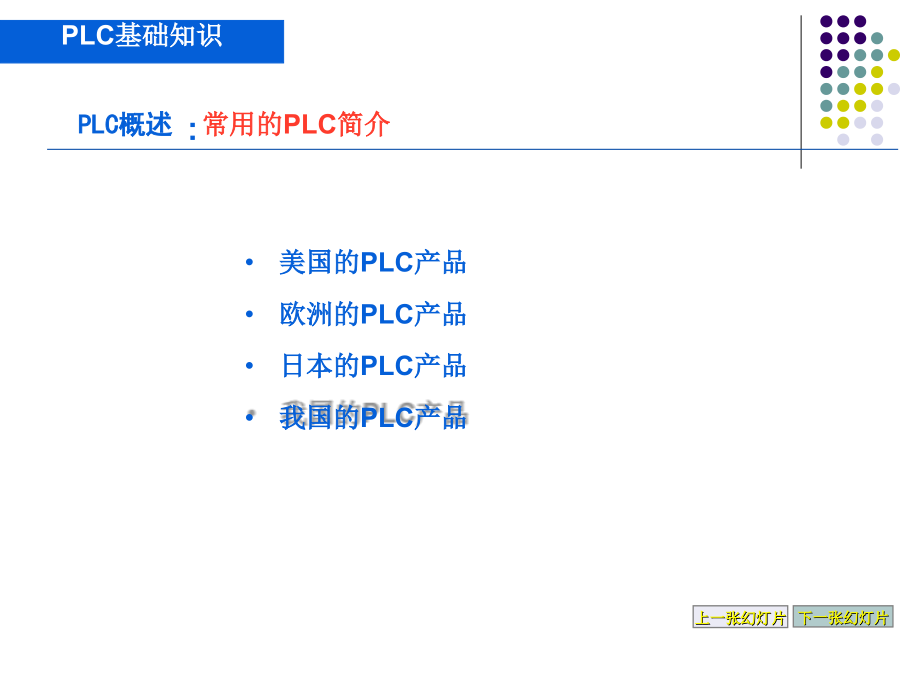 PLC项目实训教案_第4页