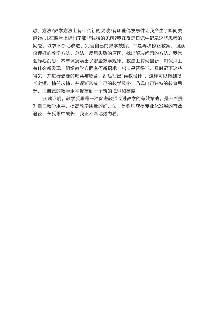 在反思中成长.docx_第3页