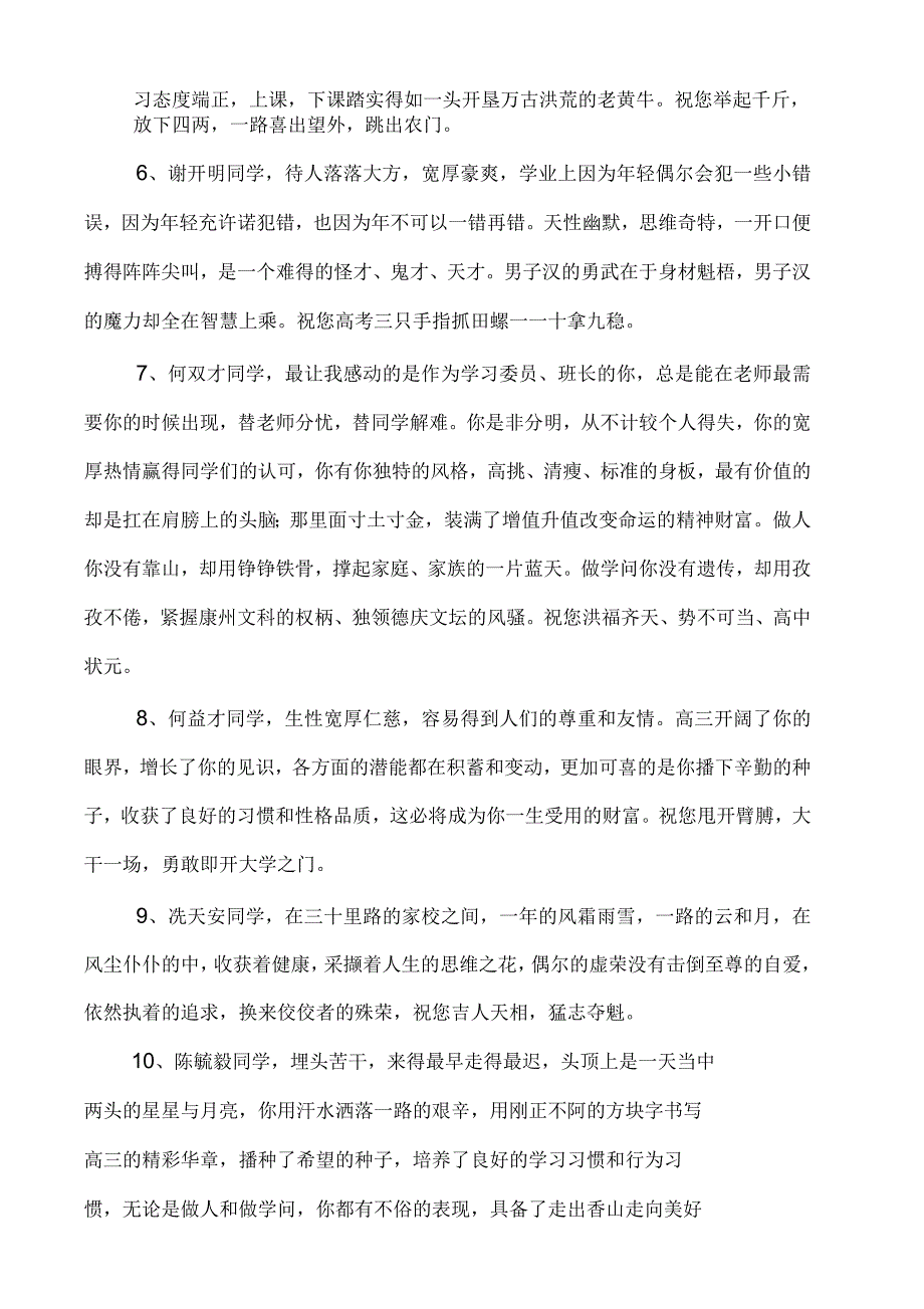 高中班主任评语(一)_第2页