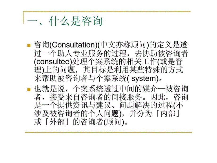 信息安全咨询报告_第3页