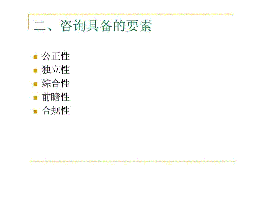 信息安全咨询报告_第4页