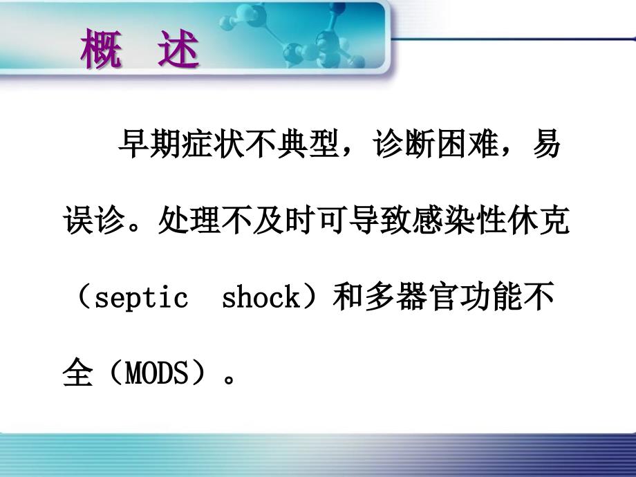 新生儿败血症的诊断与治疗_第4页