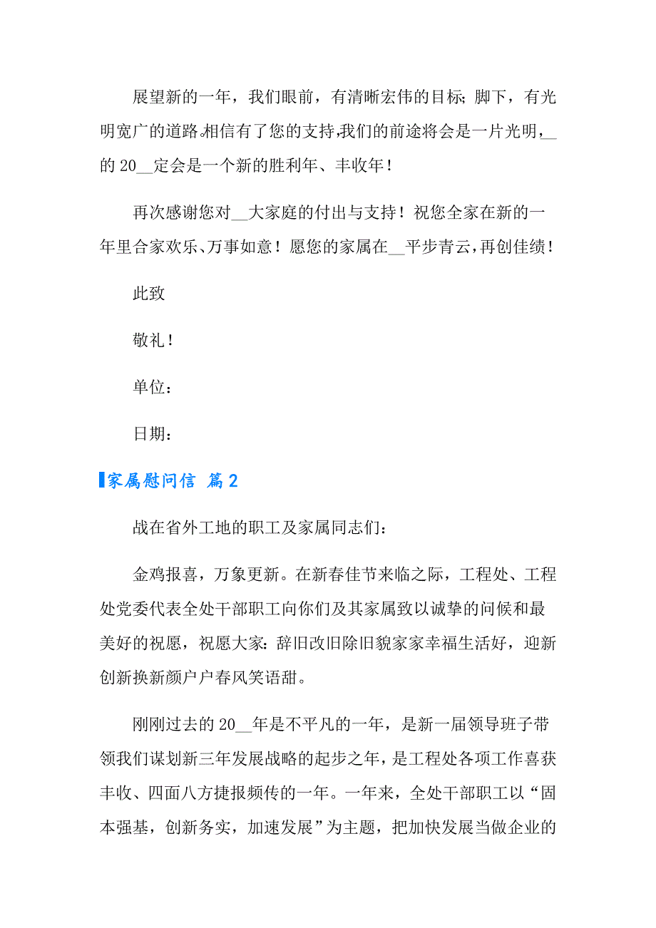 家属慰问信3篇【新编】_第3页