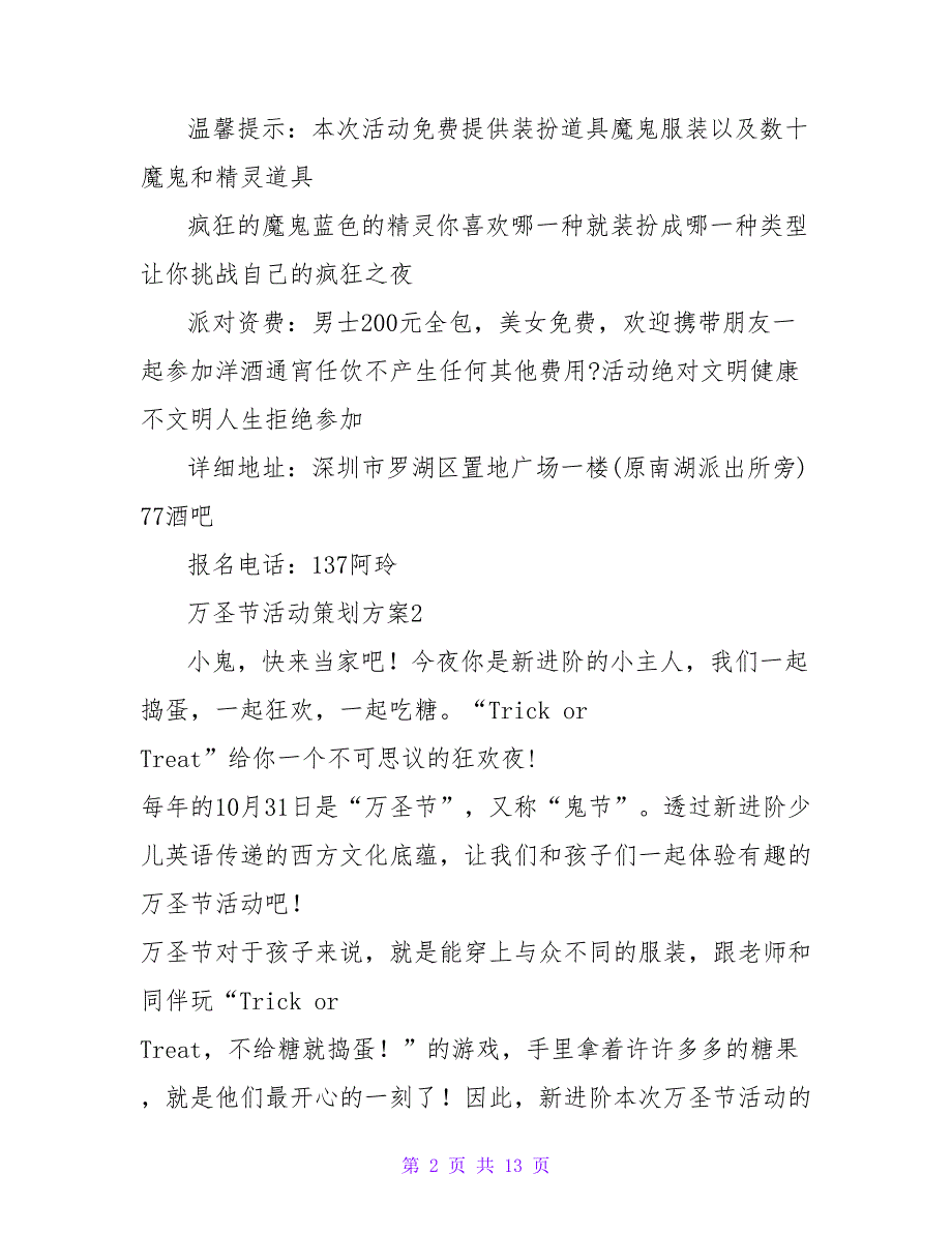 2022年万圣节活动通用策划方案范文四篇_第2页