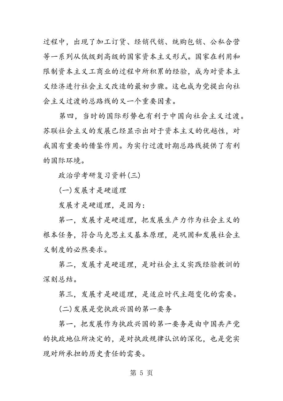 政治学考研复习资料.doc_第5页