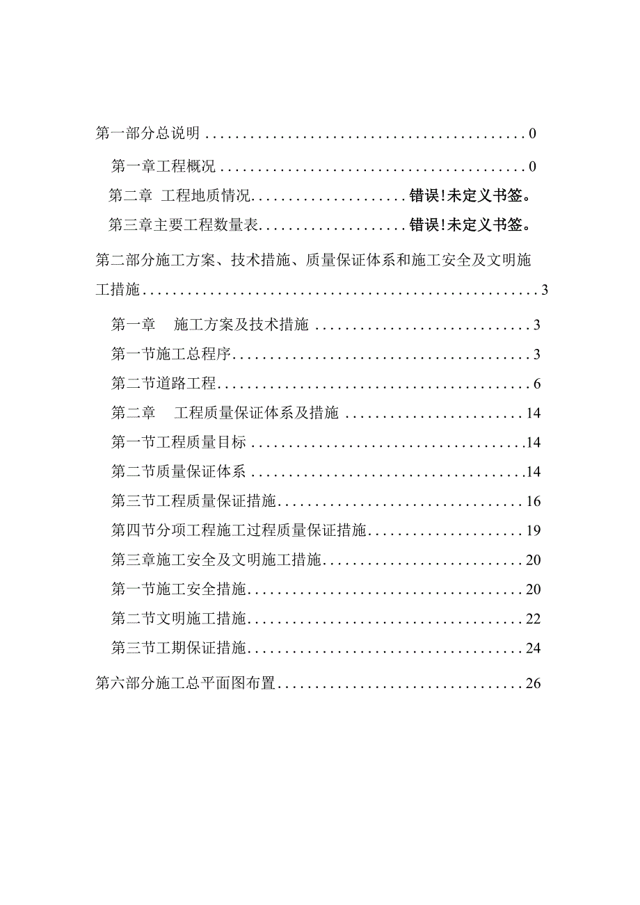 小区道路施工_第1页