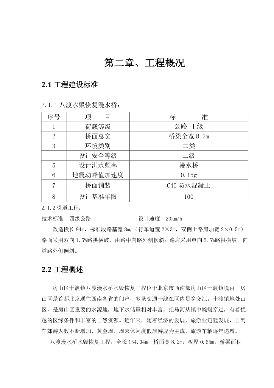 桥梁水毁恢复工程施工施工组织设计_第2页