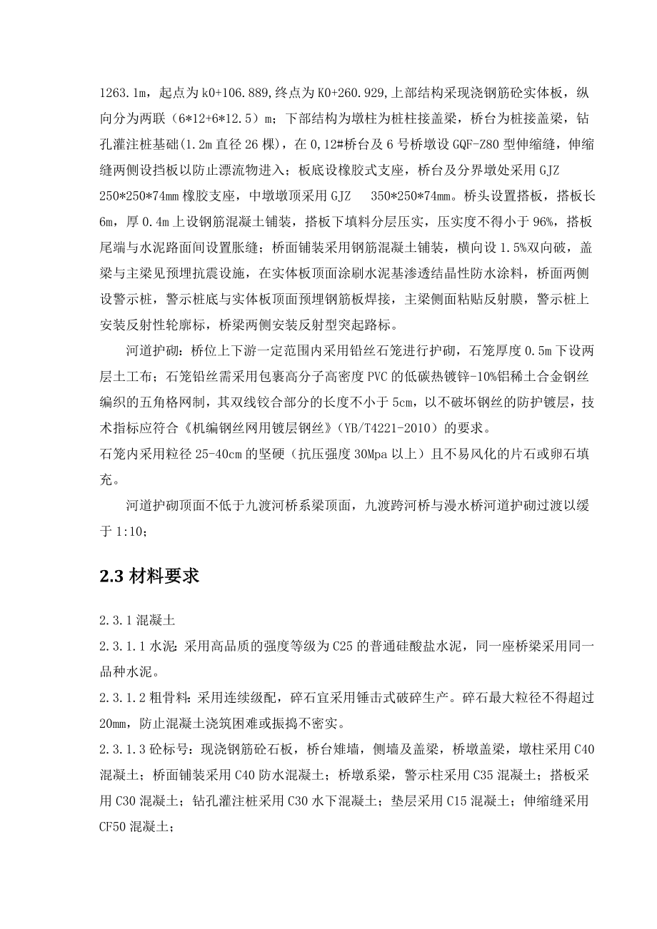 桥梁水毁恢复工程施工施工组织设计_第3页