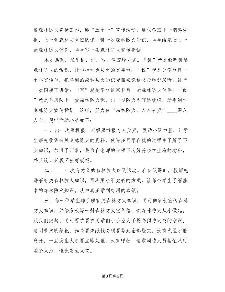 森林防火安全宣传教育活动总结（3篇）_第3页