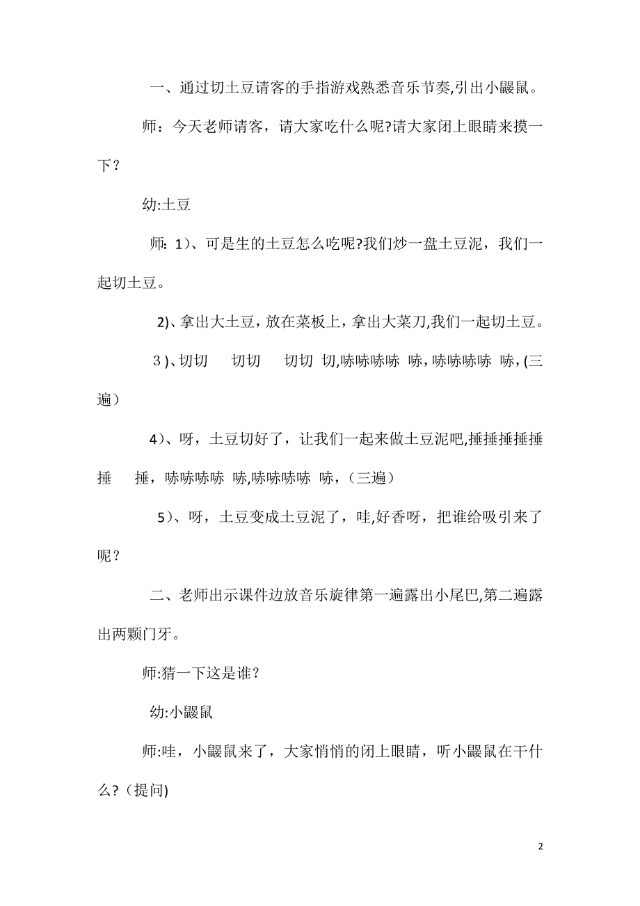 大班音乐活动快乐的小鼹鼠教案反思_第2页