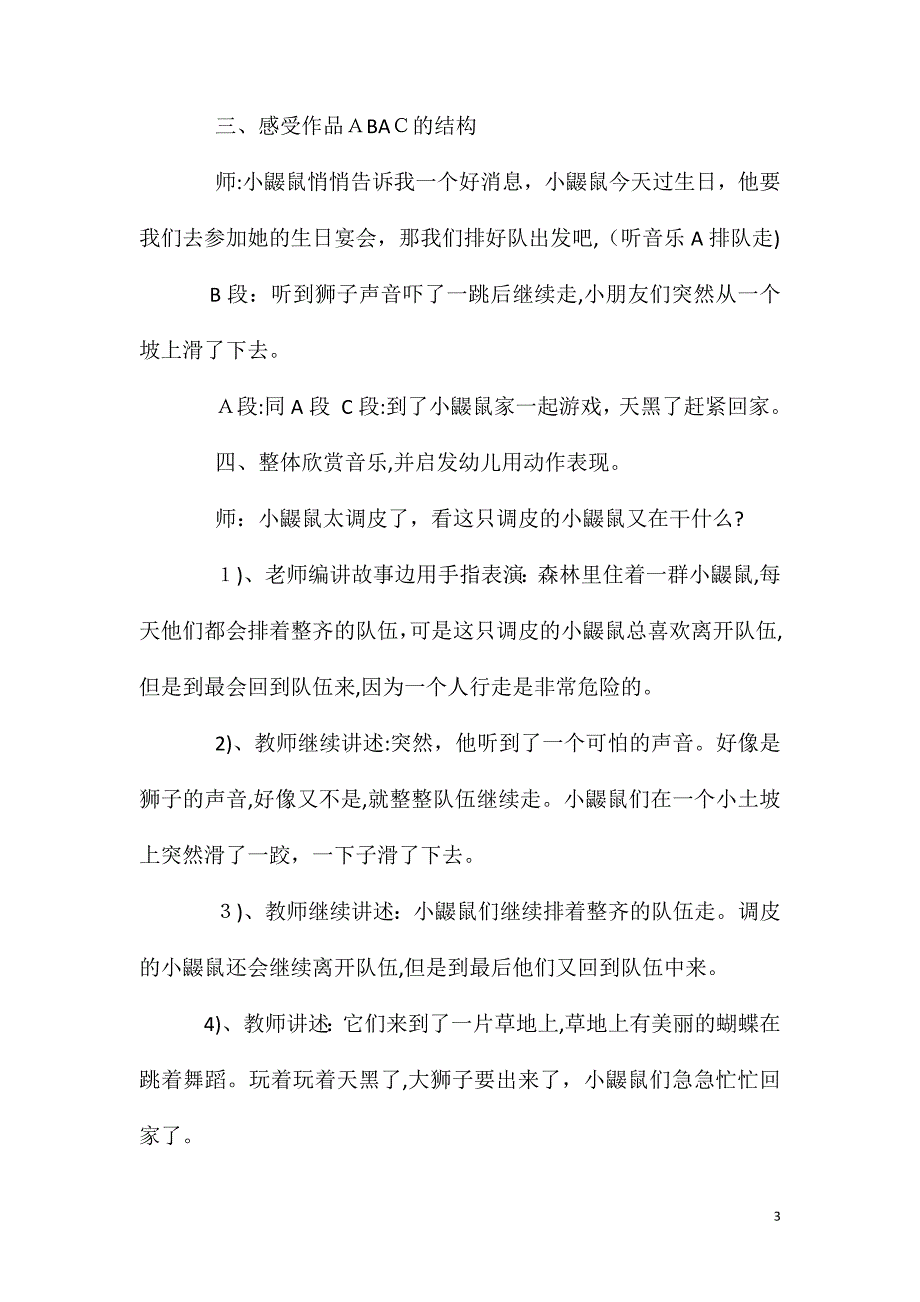 大班音乐活动快乐的小鼹鼠教案反思_第3页