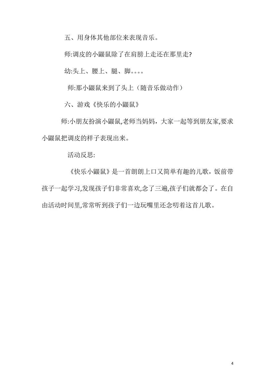 大班音乐活动快乐的小鼹鼠教案反思_第4页