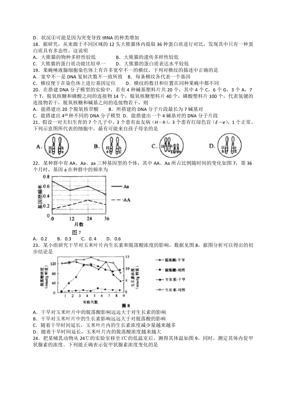 2013年全国普通高等学校招生统一考试上海生物试卷_第3页